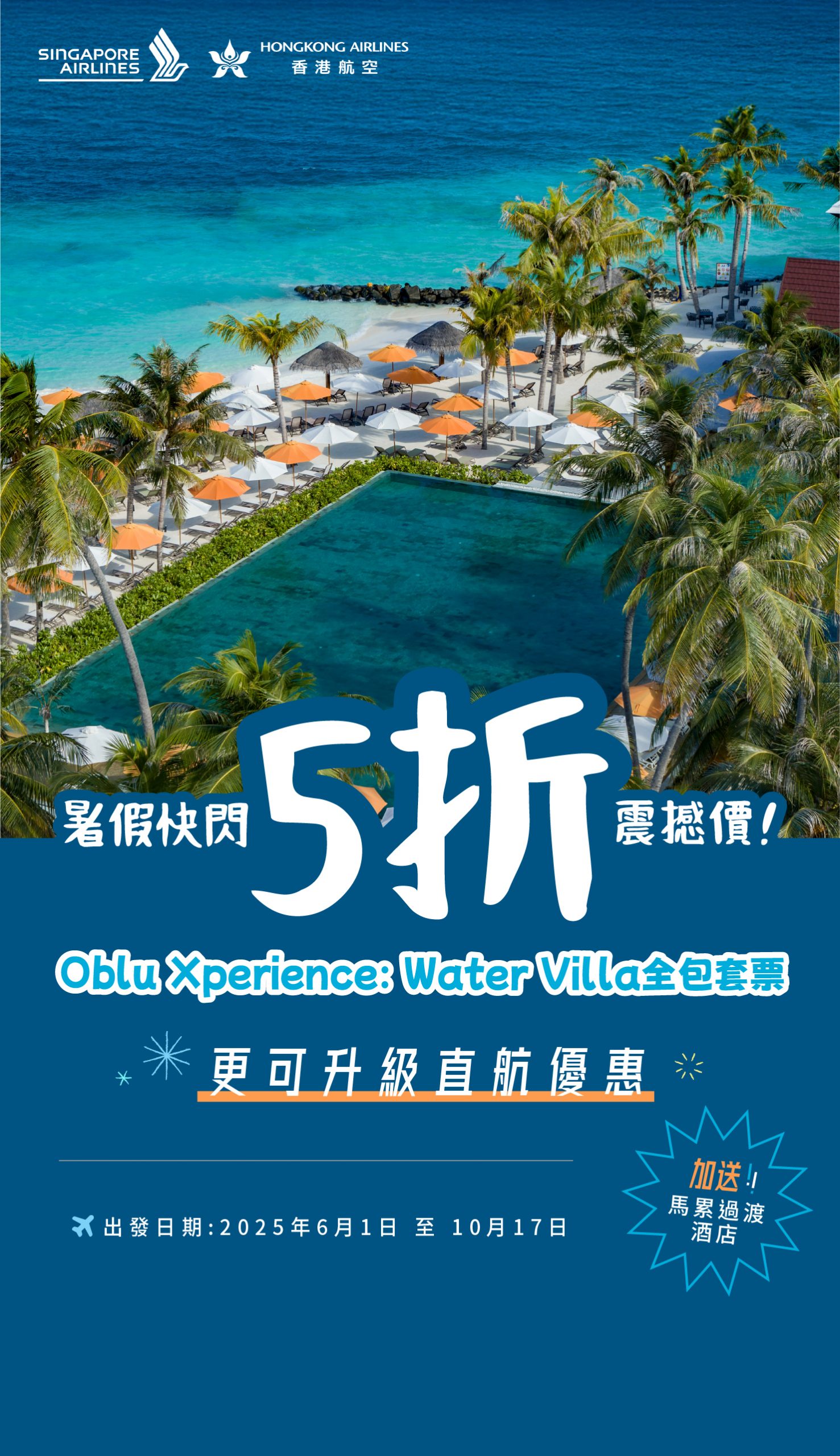 20250507_Landing Page Pop Up & Mobile Banner-Oblu Ailafushi